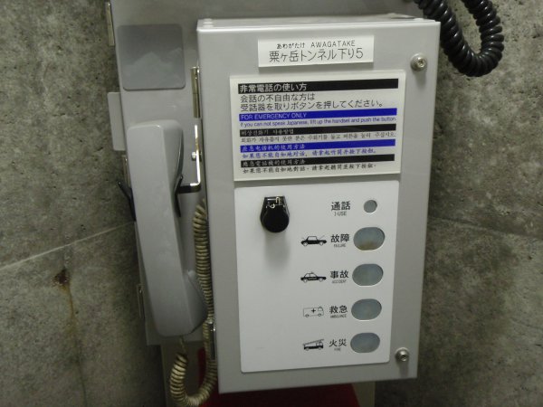  非常電話の主な機能として、通話のほかに4つのボタンが設置されていることが特徴だ。扉を開けるとボタンが4つ設置されており、「故障」「事故」「救急」「火災」を選択して押すとランプが点灯、すぐに各道路の管制センターの担当部署に繋がり、状況を知らせることができ、担当者が然るべき対応をしてくれる 