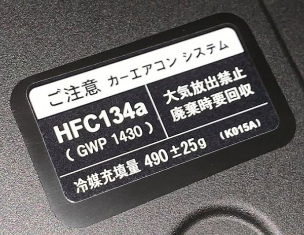 「HFC134a」はフロンガスの代わりに代替フロンが使われていることを表す  