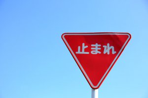 一時停止は何秒？意外と知らない交通ルールの正解
