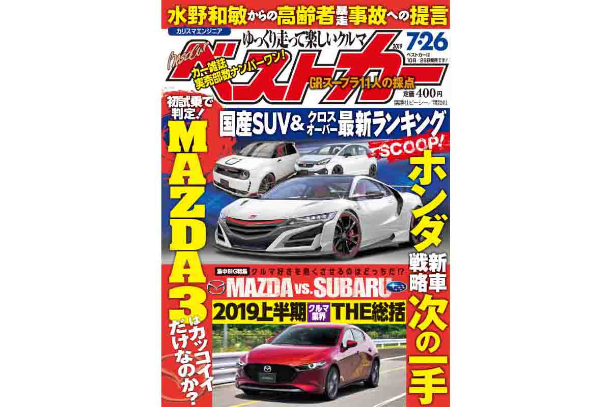 次期フィットにタイプrも ホンダ新車戦略 ベストカー 7月26日号 自動車情報誌 ベストカー