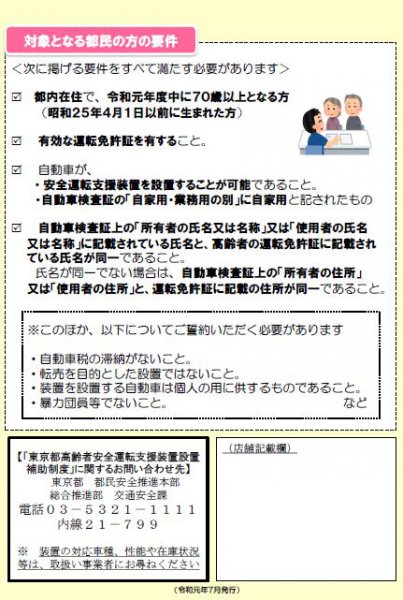 東京都の後付けペダル踏み間違い装置のパンフレット（2枚目）