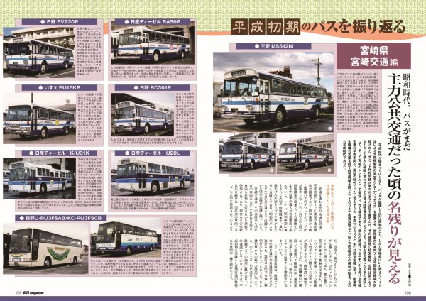 宮崎交通で振り返る平成初期のバス