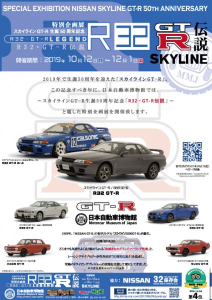 ※上記画像をクリックすると日本自動車博物館の特別展公式サイトへ飛びます