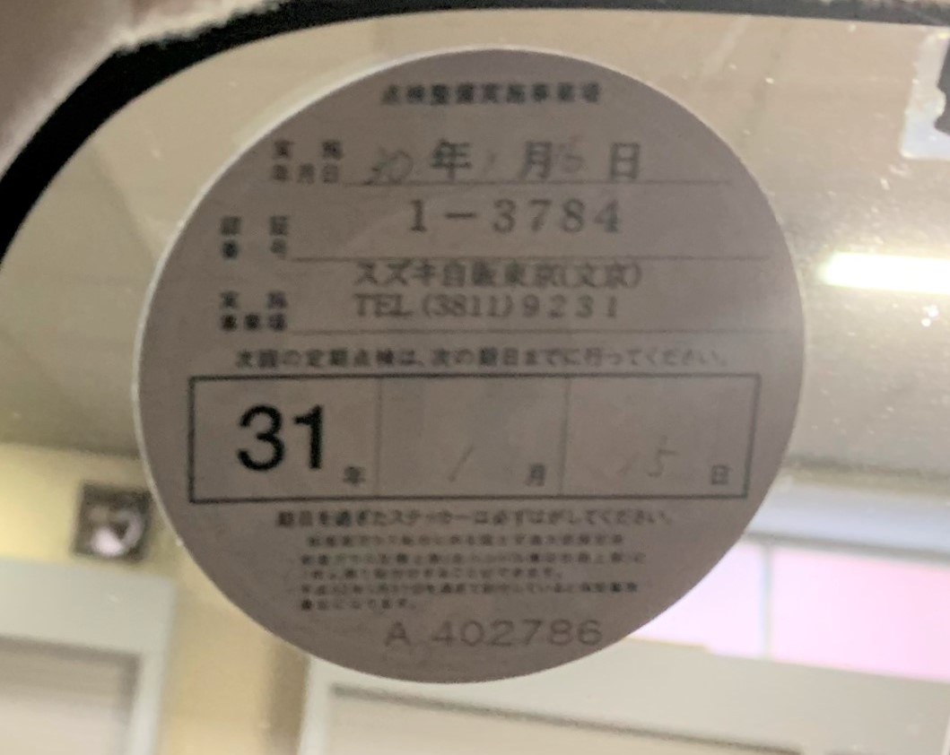 期日を過ぎたら貼っちゃダメ 意外と知らない車検や保管場所のステッカー事情 自動車情報誌 ベストカー