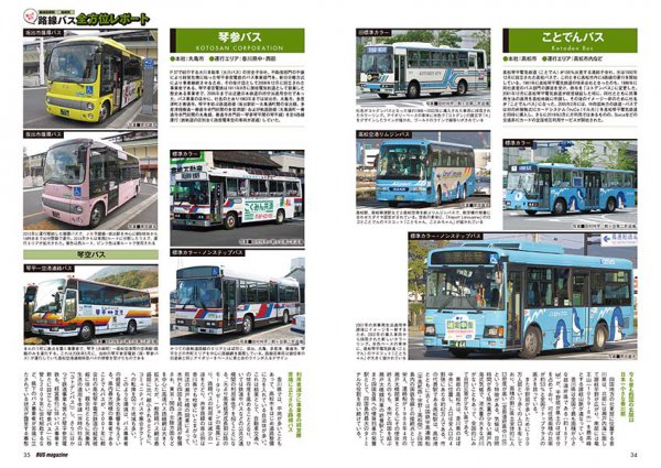 香川県で走っている路線バスを特集