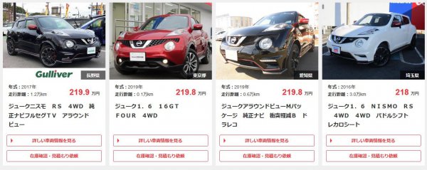 <strong>上の写真をクリックするとジュークNISMO、ジュークNISMO　RSの中古車情報が見られます!</strong>