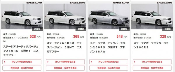 <strong>↑上の写真をクリックすると260RSの中古車情報が見られます!</strong>