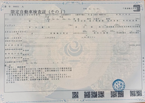 高根さんが実際にユーザー車検を受けて、陸運支局から発行された限定車検証