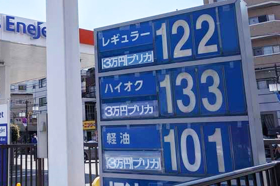 （財）日本エネルギー経済研究所・石油情報センターが4月1日に発表した3月30日時点でのレギュラーガソリンの全国小売平均価格は1L136.3円。日本全国のGSで販売している燃料の実勢価格やGSの情報を共有し、サービスとして提供している「gogo.gs」サイトによれば、4月5日時点、東京でのレギュラーガソリンの最安価格は118円。世田谷区、目黒区の環八や環七周辺のガソリンスタンドでは126～128円<br>
