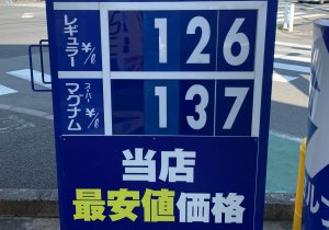【空前の値下げ予想!! 新型コロナ影響で10週連続下落!!】まだ下がる!! ガソリン価格リッター100円時代