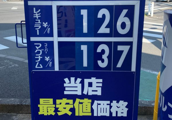 画像ギャラリー 一番安いところはどこだ 都道府県別ガソリン小売り価格詳細 自動車情報誌 ベストカー