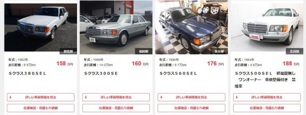 <strong>上の写真をクリックするとW126型Sクラスの中古車価格が見られます!</strong>