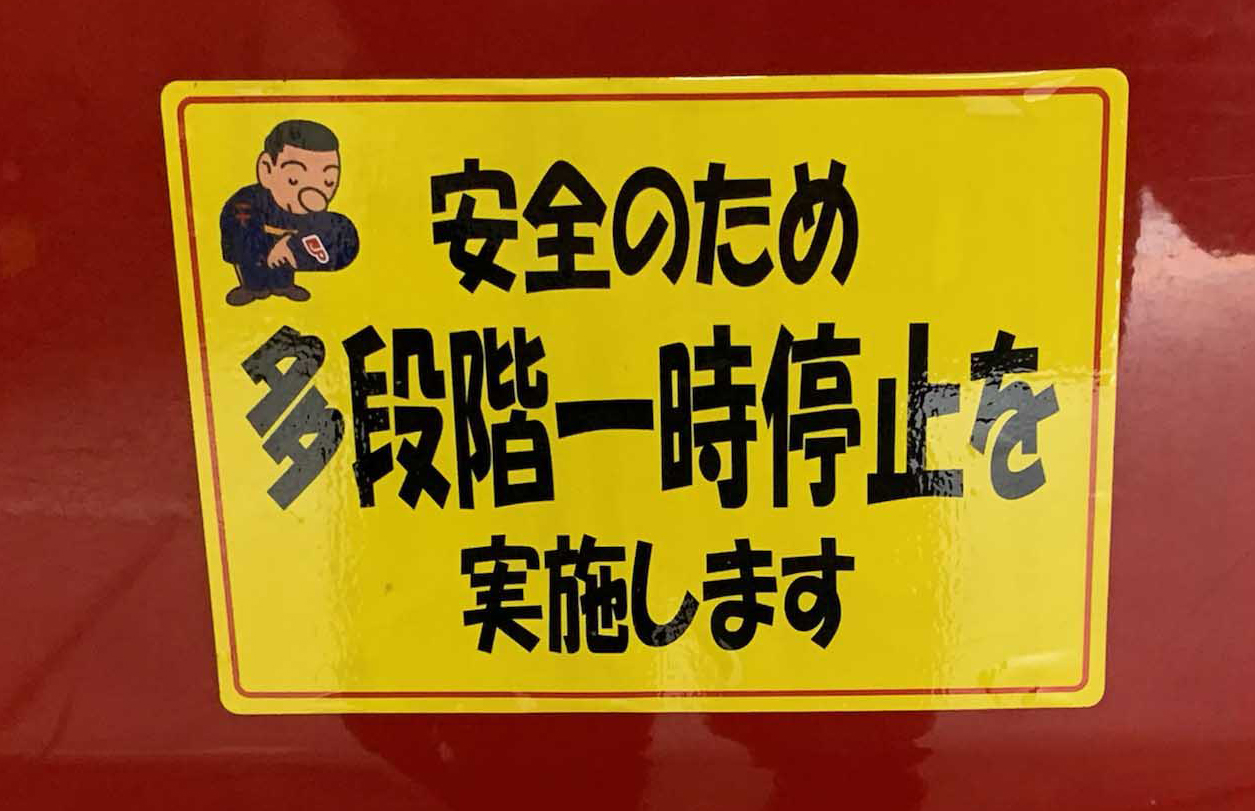 おおこれは安心 なのか 最近たまに見かける 多段階一時停止 ってなに 危なくない 自動車情報誌 ベストカー