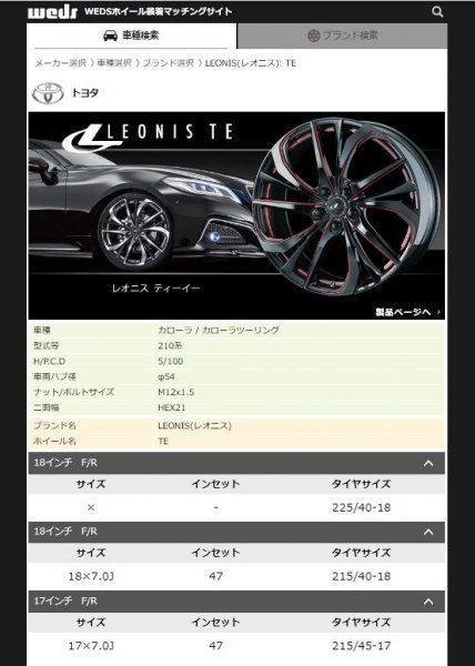 製品詳細ではホイールサイズはもちろんタイヤサイズまで確認できる