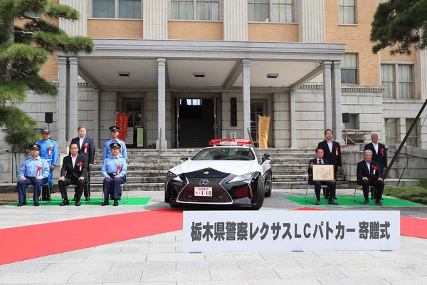 栃木県庁昭和館前にて行われたレクサスLC500パトカー寄贈式。2018年に日産R35GT-Rパトカーを寄贈した中村和男さんからの寄贈だ