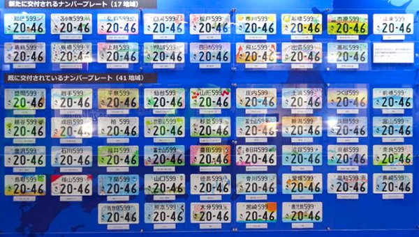 昨年（2019年）10月の東京モーターショー、全国自動車標板協議会は全58種類の「地方版図柄入りナンバープレート」を展示。図柄入りに希望ナンバーなら、映えること間違いなし！