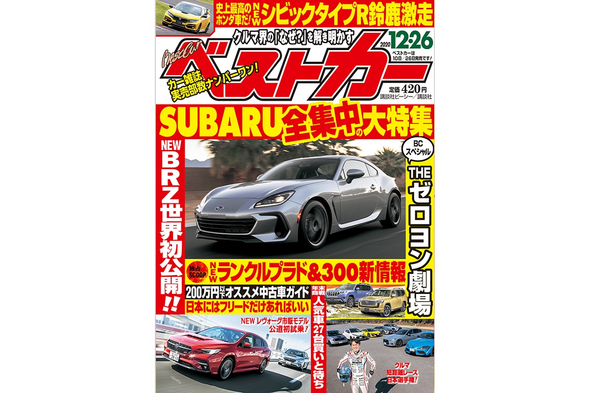 スクープ 新型ランクルプラド ランクル300に新情報 ベストカー12月26日号 自動車情報誌 ベストカー