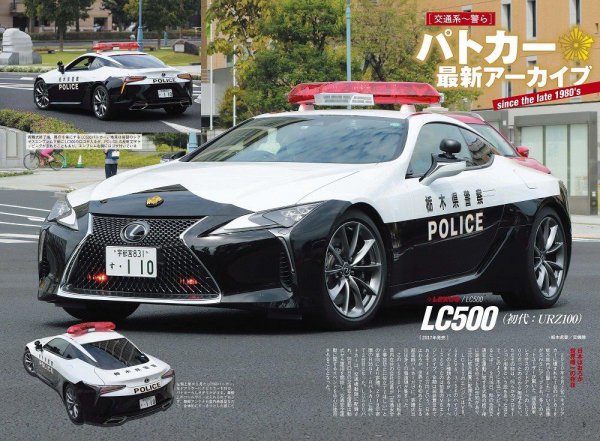2020年9月に栃木県警に寄贈されたレクサスLC500のパトカー