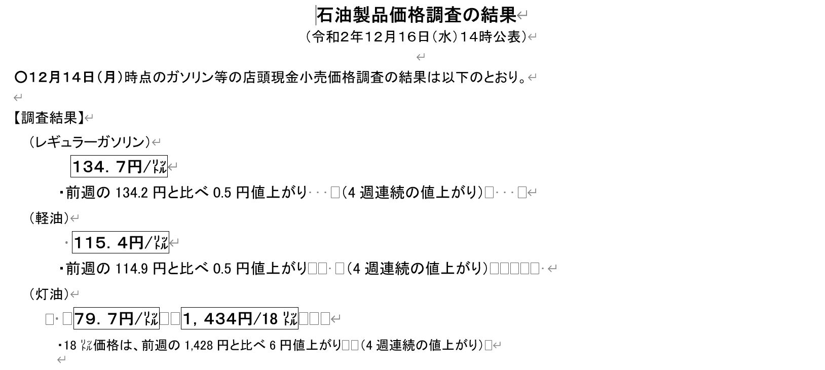 画像ギャラリー ガソリン価格はどこが安い 都道府県別ガソリン価格 自動車情報誌 ベストカー