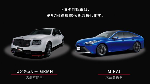 大会本部車に使用される未販売モデルのセンチュリーGRMNと新型MIRAI（トヨタ公式Twitter「@TOYOTA_PR」より）