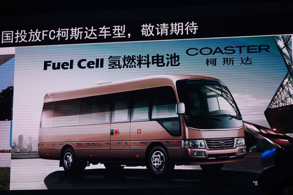2019年の上海ショーでは、コースターのFCVを今後発売することを予告していた。<br>ちなみに中国の現行コースターは4ℓV6ガソリンエンジンを搭載している