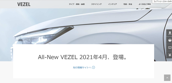ホンダは2021年2月18日より新型ヴェゼルのティザーキャンペーンを実施。リアルーフやダッシュボードなどの写真が公開された
