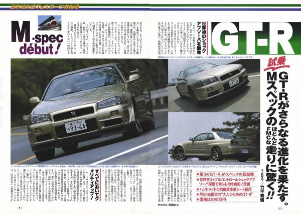 ベストカー2001年6月10日号には、傑作R34スカイラインGT-Rの追加モデル、M-SPECのインプレッションを掲載！
