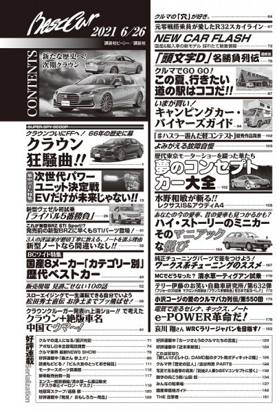 ベストカー6月26日号目次