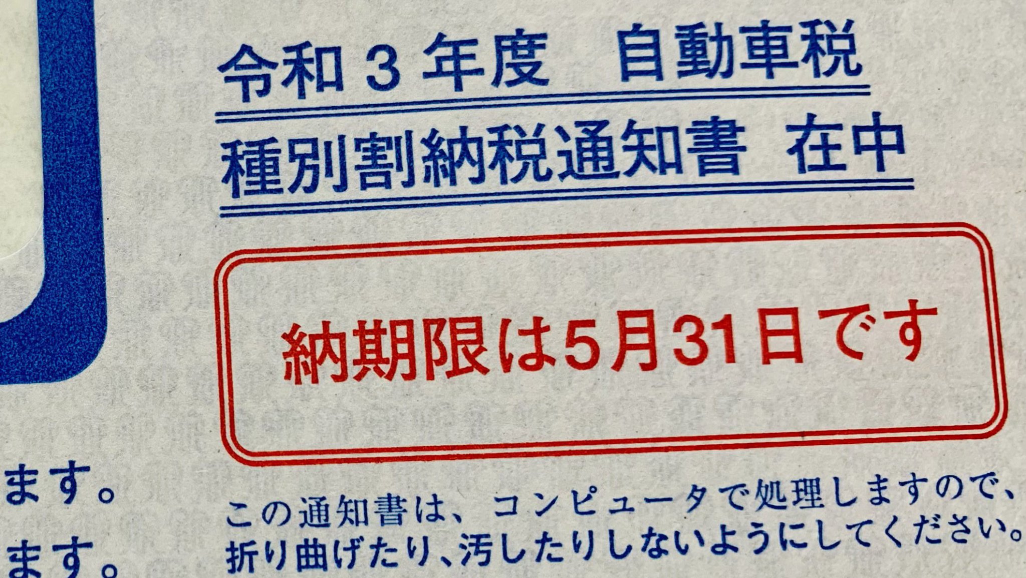 自動車税納付延滞金はいつから？ 納めないとどうなる？ コロナ特例措置は？？ 自動車情報誌「ベストカー」