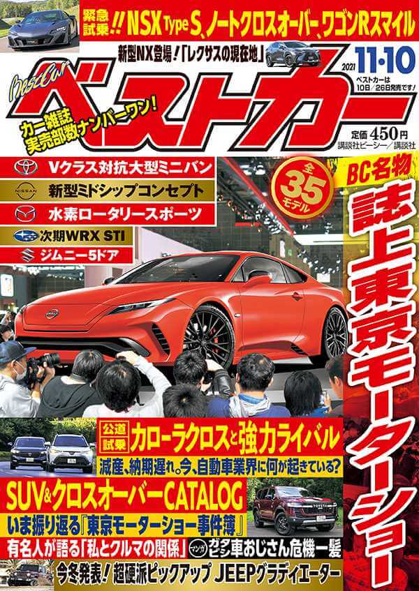 東京 モーター 安い ショー 雑誌