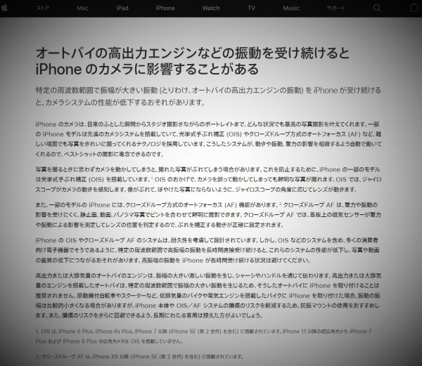 アップルジャパンの公式HPに掲載された注意喚起。米国では2021年9月10日、日本では同9月15日に掲載されたもの