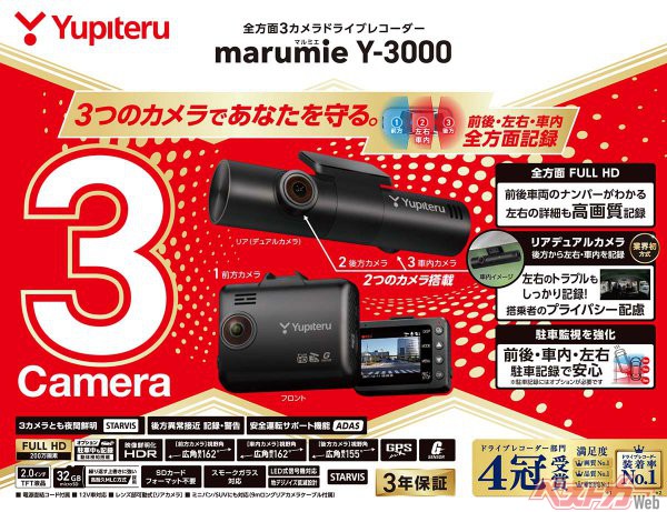 ユピテル marumie Y-3000