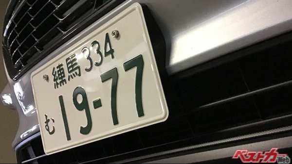 え…1枚3万円…? 一体誰が買っている？？ 使用済みナンバープレート売買の闇 - 自動車情報誌「ベストカー」