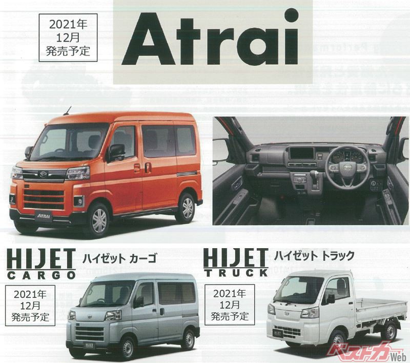 約17年ぶりに新型ダイハツアトレー 新型ハイゼットカーゴ登場 ハイゼットトラックもビッグマイチェン 自動車情報誌 ベストカー 約17年ぶりに新型ダイハツアトレー 新型ハイゼットカーゴ登場 ハイゼットトラックもビッグマイチェン 自動車情報誌 ベストカー