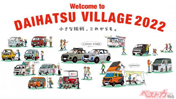 ダイハツ東京オートサロン出展テーマ「DAIHATSU VILLAGE 2022」。今回出展するカスタマイズカーなどのイラストが描かれている