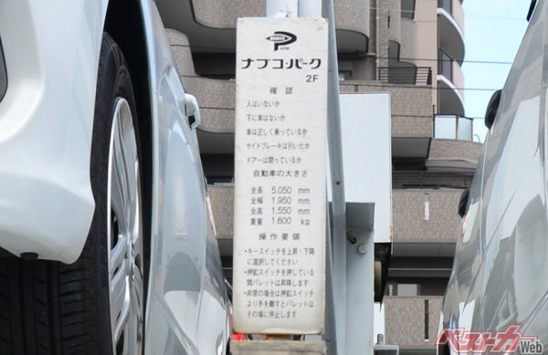 多くの機械式駐車場の高さ制限は1550mmとなっておりSUV以外でも入れないクルマがある（Satoshi＠AdobeStock）