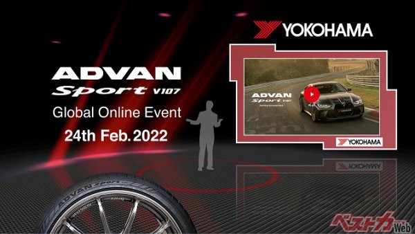 横浜ゴムが誇るハイパフォーマンスタイヤ「ADVAN Sport V107」開発の裏側をレポートするオンラインイベント2月24日20時開催！