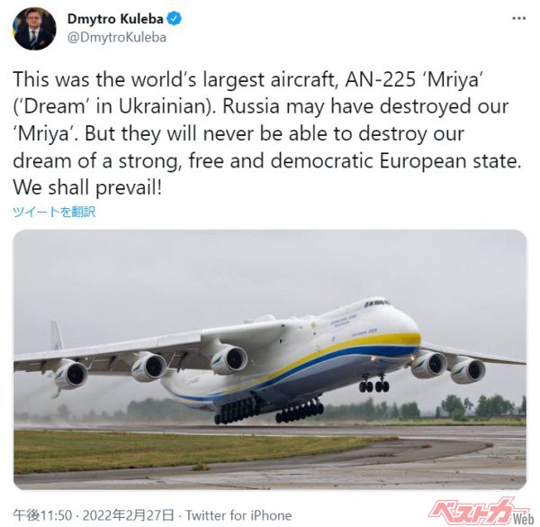 ウクライナ・クレバ外相の「ムリーヤ（夢）が破壊された可能性」を伝えるツイート。「しかし彼ら（ロシア）は、自由で強靭で民主的な欧州国家になるというわたしたちの夢は壊せません」と綴った(画像はTwitter画面のスクリーンショット)<a href=