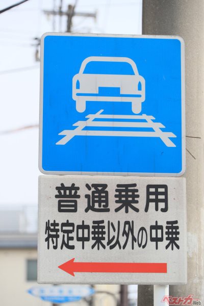 軌道敷内通行可の標識。京都では普通乗用・特定中乗以外の中乗と指定されている