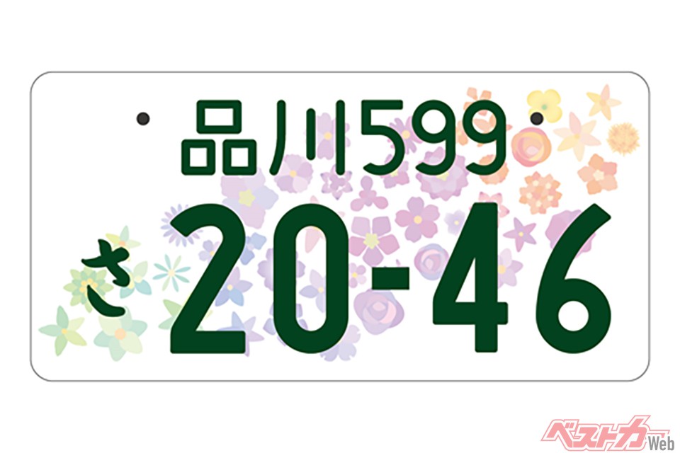 今度は花柄 図柄入りナンバー大人気 でも見にくくないか 自動車情報誌 ベストカー 今度は花柄 図柄入りナンバー大人気 でも見にくくないか 自動車情報誌 ベストカー