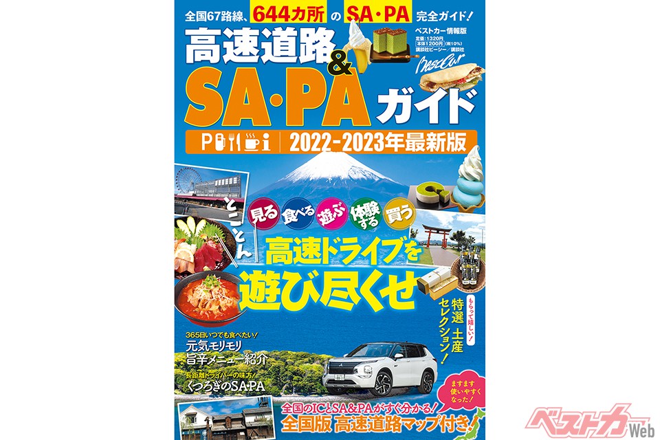 高速ドライブのお供にぴったり！ 大判サイズで閲覧性抜群！『高速道路 