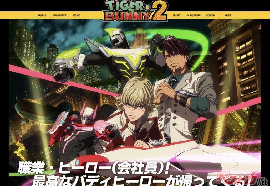 ヒーローたちが再び大活躍するぜ!! 大ヒットアニメ「TIGER＆BUNNY」の世界とクルマたち