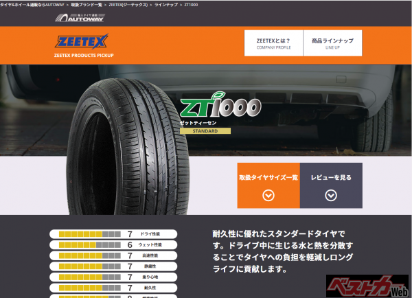 オートウェイの公式HPより。ZEETEX(ジーテックス)の特設ページ