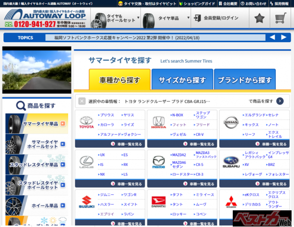 オートウェイの公式HPより。タイヤ交換するクルマの年式などを入れていくと適正サイズが表示される