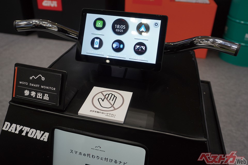 モトスマートモニター(DAYTONA)予想価格:6万円。スマホと同期させることで振動によるスマホの故障を心配することなくスマホの情報を表示。大画面で視認性もアップ