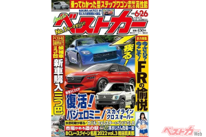ビッグネームが続々復活の情報捕捉!!　ベストカー6月26日号