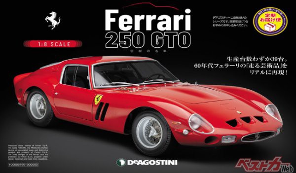 60年代フェラーリの「走る芸術品」が数量限定で登場1/8スケールの『フェラーリ 250 GTOをつくる』