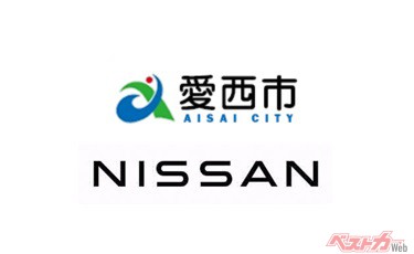 愛西市と日産自動車、 電気自動車を活用した脱炭素化実現とSDGs達成に向けた包括連携協定を締結