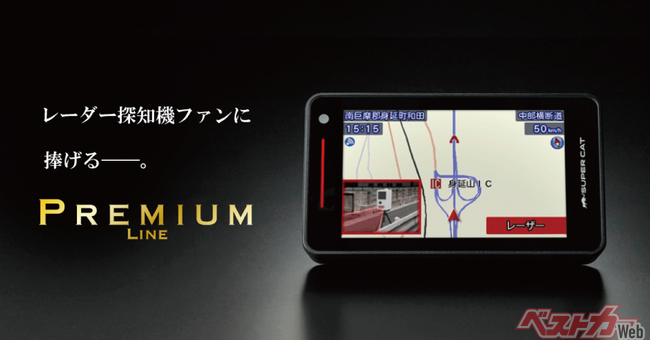ユピテル レーザー&レーダー探知機SUPER CAT 『PREMIUM LINE』 無線 ユピテル レーザー&レーダー探知機SUPER CAT 『PREMIUM LINE』 無線