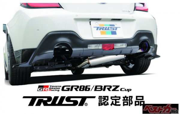 株式会社昭和トラストがGR86/BRZ Cup 2022の認定指定部品のマフラーを販売開始